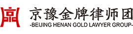 北京高端網(wǎng)站建設(shè)公司-成功與京豫金牌律師團(tuán)簽約！